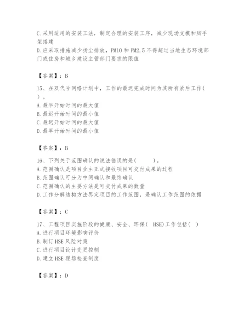 2024年咨询工程师之工程项目组织与管理题库附参考答案【模拟题】.docx
