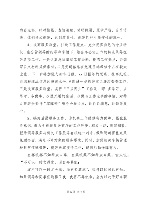 办公室主任竞聘演讲稿 (8).docx