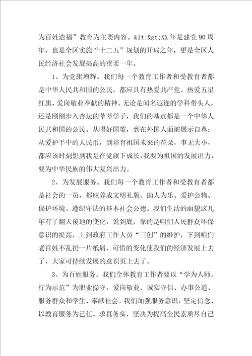 “为党旗增辉、为发展服务、为百姓造福创先争优主题实践活动学习心得体会