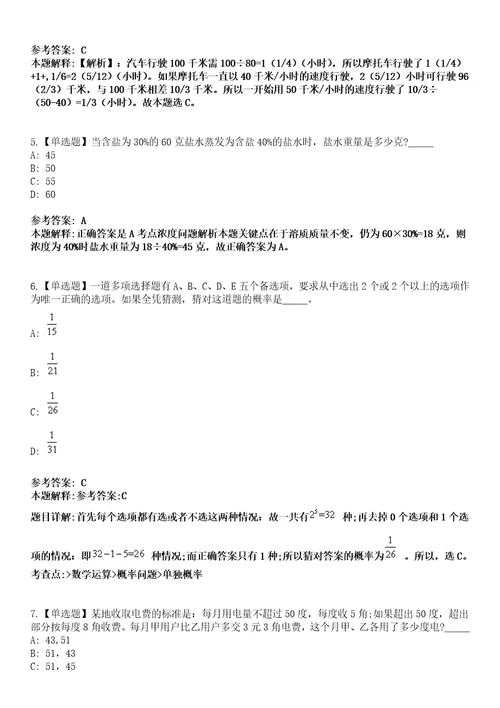 河南2021年11月周口太康县民政税务辅助工作人员招聘22人冲刺题套带答案附详解