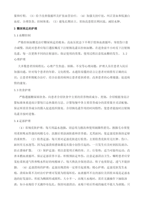 浅谈糖尿病足的治疗与护理1.docx