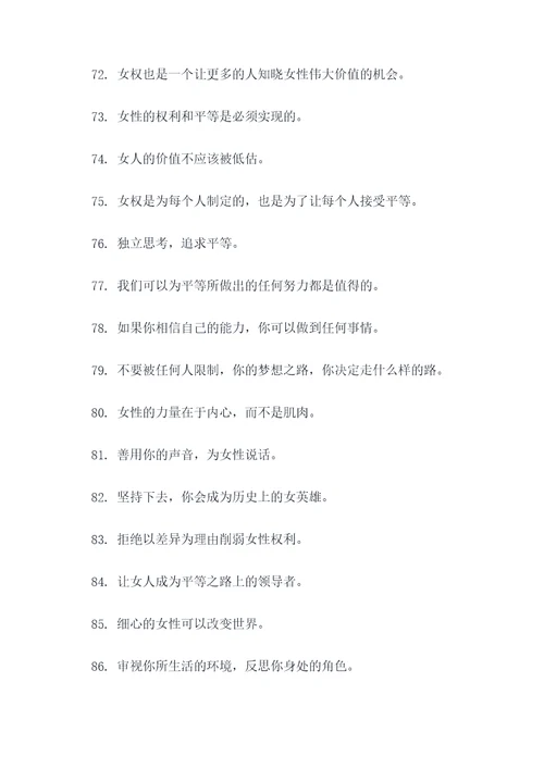女权广告口号大全霸气