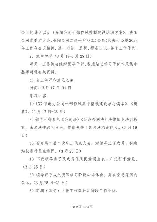 干部作风集中整顿建设活动计划 (3).docx