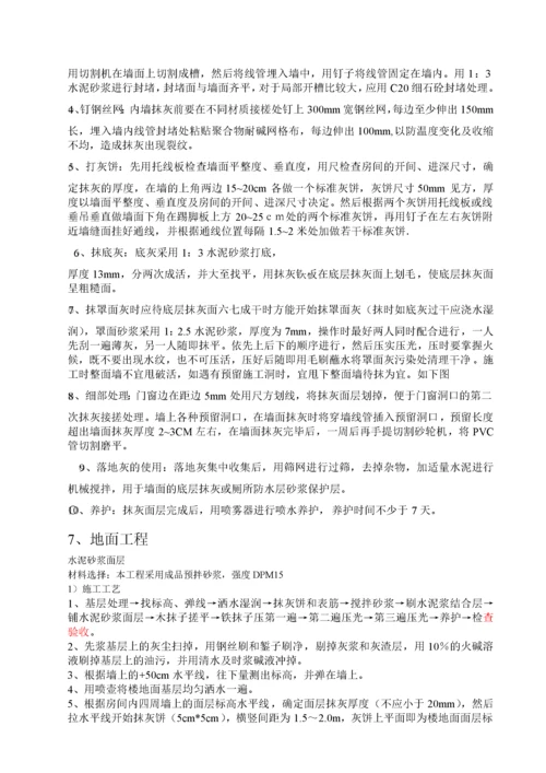 某老旧小区维修改造工程施工组织设计.docx