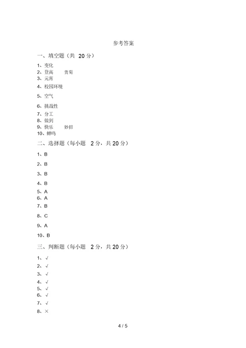 小学二年级道德与法治上册第二次月考考试及答案【A4版】