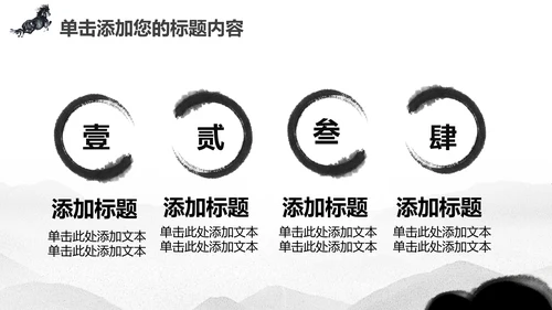 水墨马奔跑吧2017工作总结中国风PPT