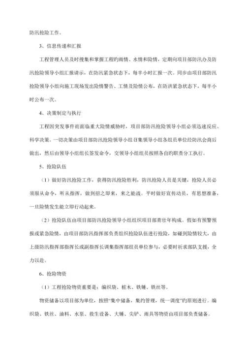 防洪度汛方案(样本供叁考).docx