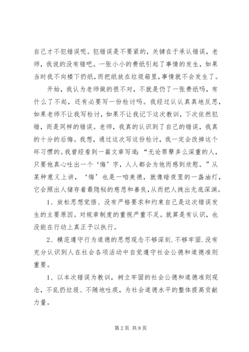 受处分学生的经典思想汇报.docx