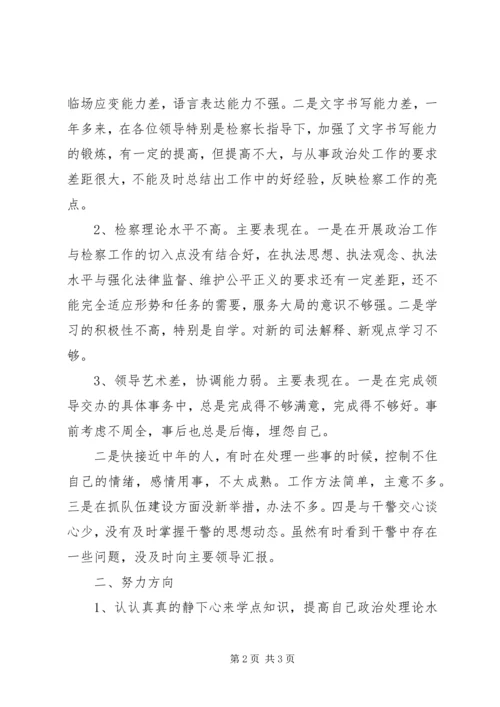 检察院领导党性材料分析.docx