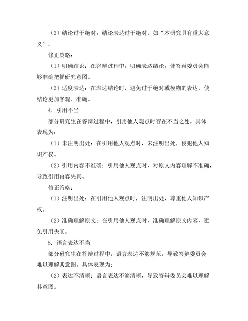 答辩中常见逻辑错误与修正策略
