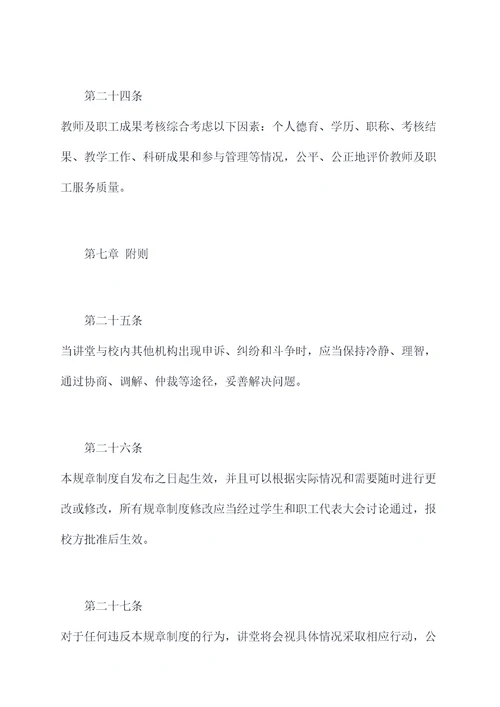 儒学大讲堂规章制度