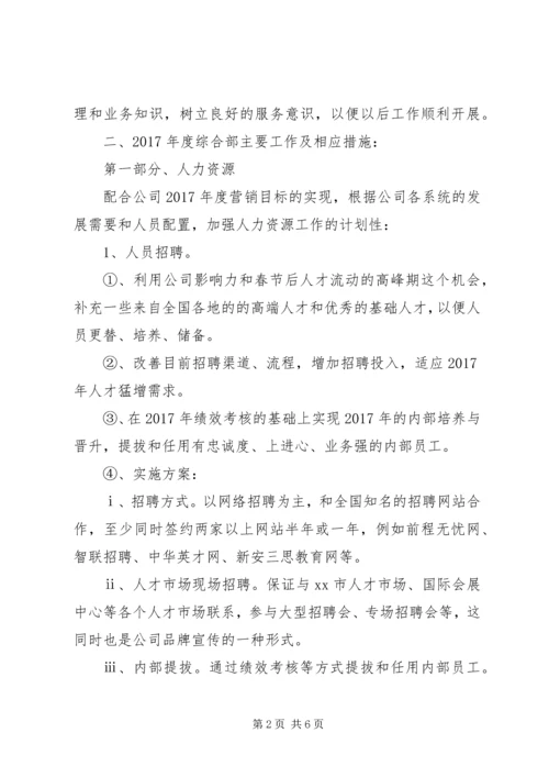 综合部XX年度工作计划 (2).docx