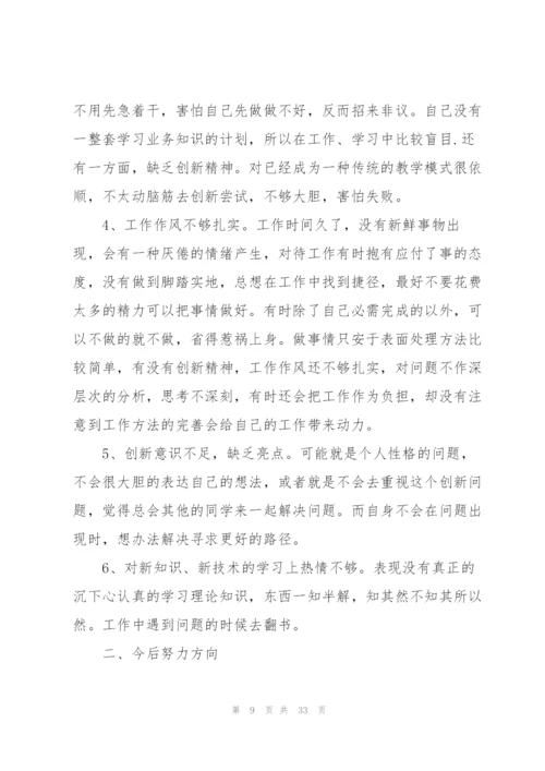 肃清刘彦平余毒的民主生活会批评与自我批评范文(8篇).docx