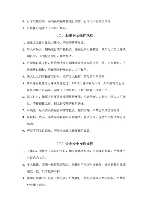安全生产操作专题规程标准手册机械类.docx