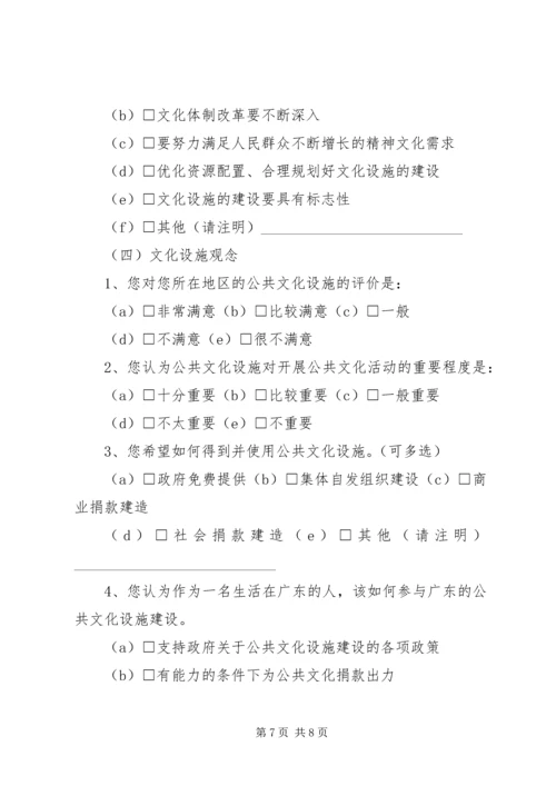 公共文化设施现状调查研究问卷.docx