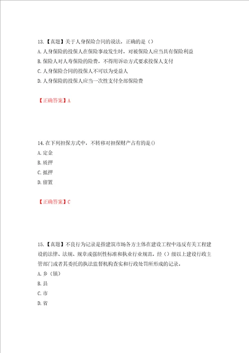 一级建造师法规知识考试试题强化训练卷含答案第18卷