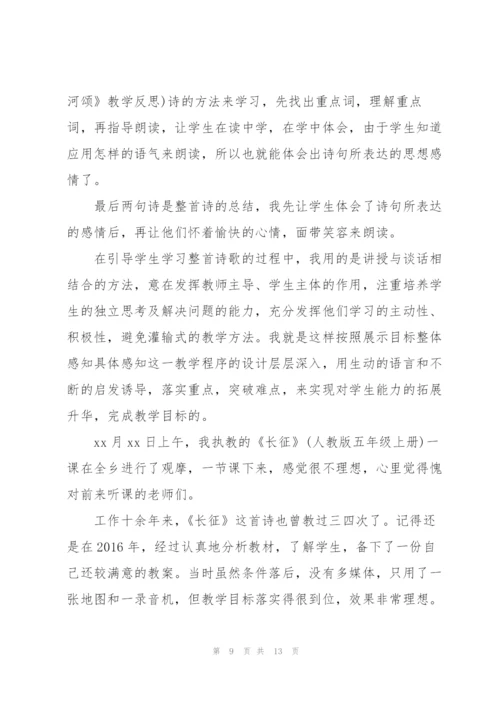 《红军长征》教学反思三篇.docx