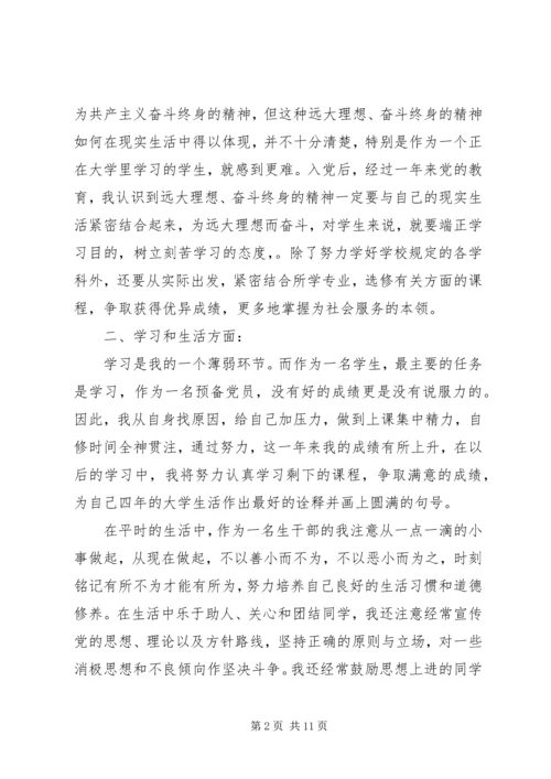 党员思想汇报某年12月.docx