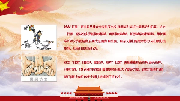 黑恶必除扫黑除恶务尽通用PPT模板