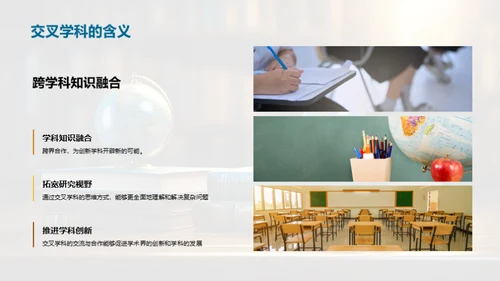 穿越学科壁垒