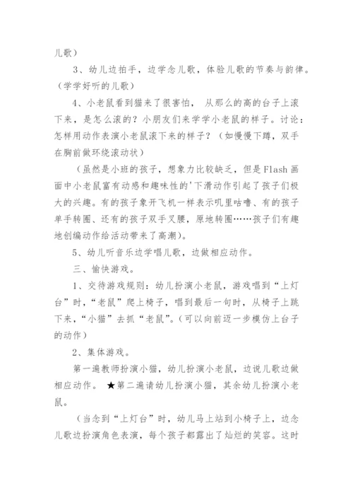 《小老鼠上灯台》教案_1.docx