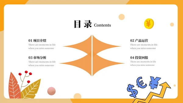 手机APP互联网金融工作汇报通用PPT模板