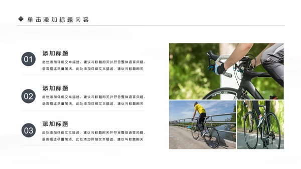 户外骑行山地自行车骑行运动PPT模板