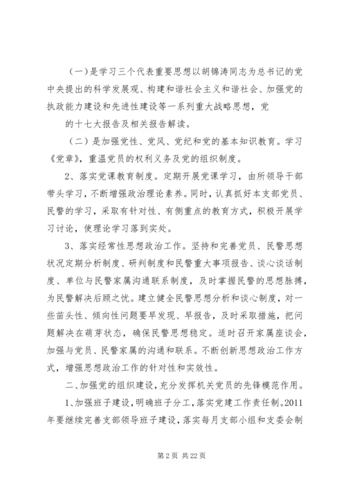 派出所党建工作计划.docx