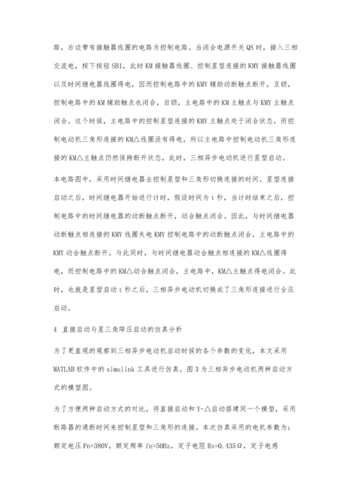 三相异步电动机的启动分析.docx