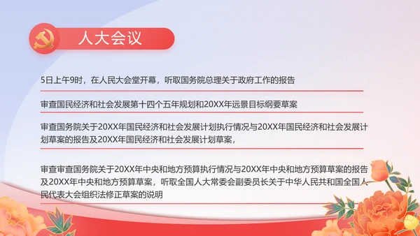 政协工作报告学习解读PPT