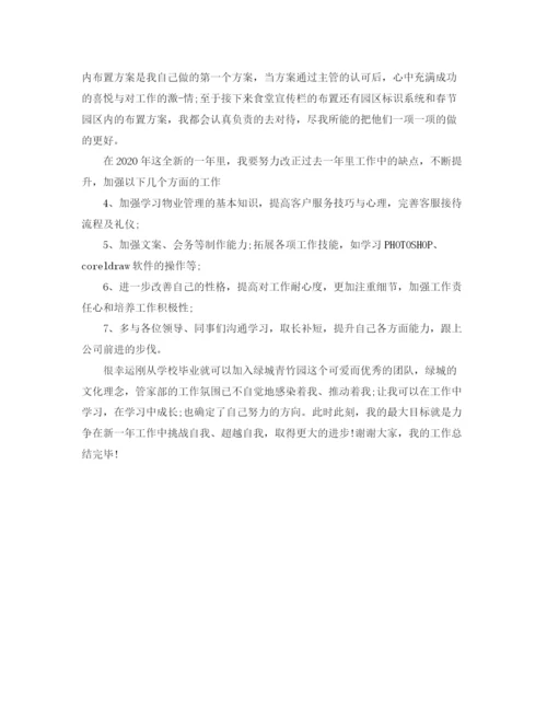 精编之业务经理助理个人工作总结范文.docx