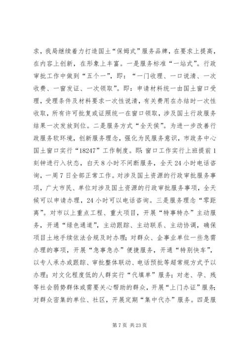 国土局依法行政情况报告.docx