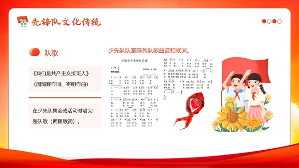 少先队建队74周年少先队建队日主题队日PPT课件