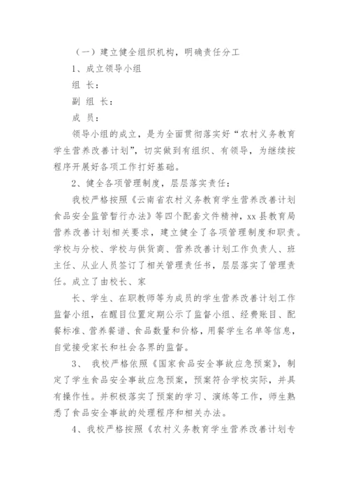学校营养改善计划工作总结.docx