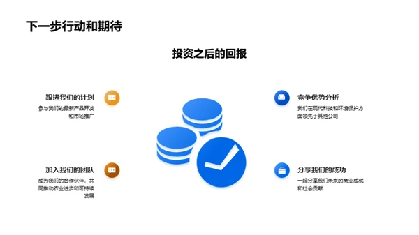 农业创新投资
