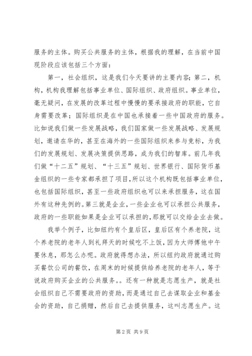 政府公共服务党课讲稿 (4).docx
