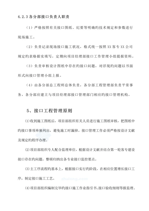 湖南铁路关键工程段桥梁接口关键工程管理综合施工专题方案.docx