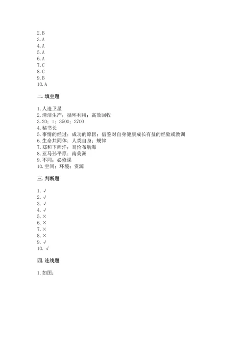 最新部编版六年级下册道德与法治期末测试卷【培优b卷】.docx