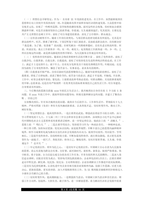 4个对照4个找一找个人检视剖析材料领导班子主题教育民主生活会4个对照4个找一找对照检查材料.docx