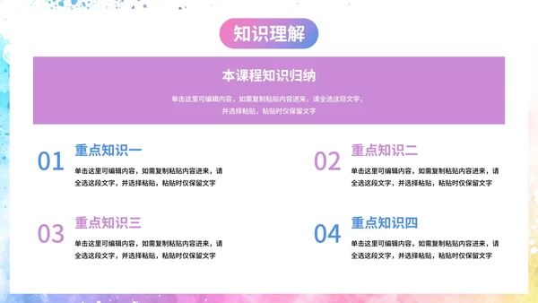 简约彩色水彩课堂教学课件PPT模板