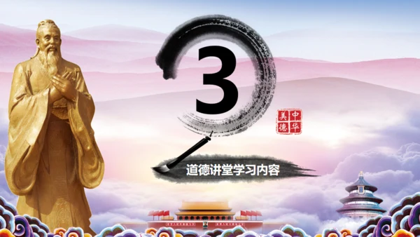 中华美德道德讲堂通用PPT课件模板