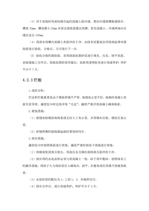 混凝土外观质量缺陷处理专题方案.docx