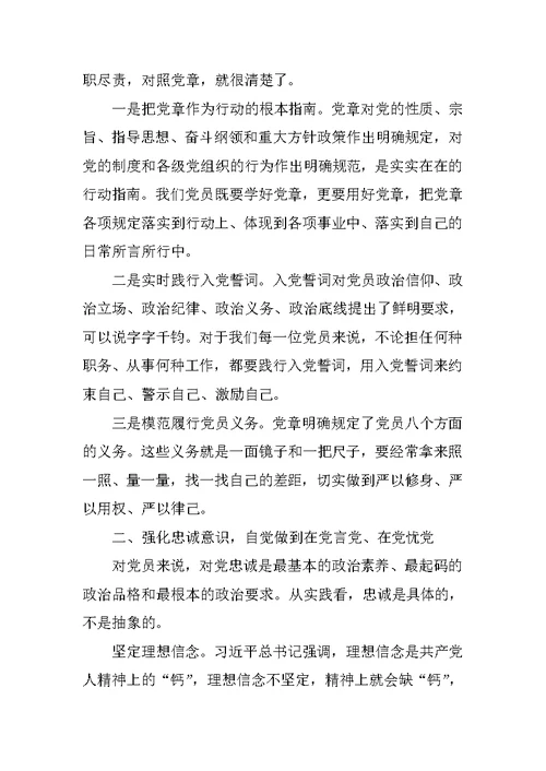 基层党建党风党纪民主生活会主持稿