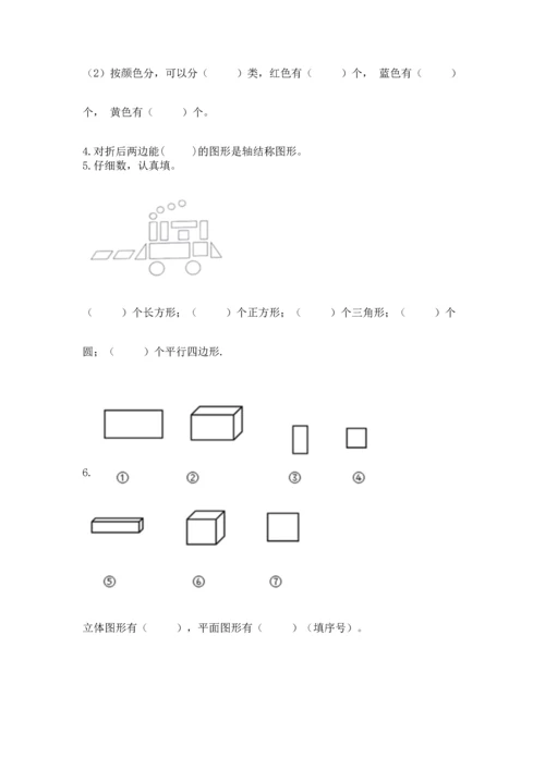 西师大版一年级下册数学第三单元 认识图形 测试卷附答案（黄金题型）.docx