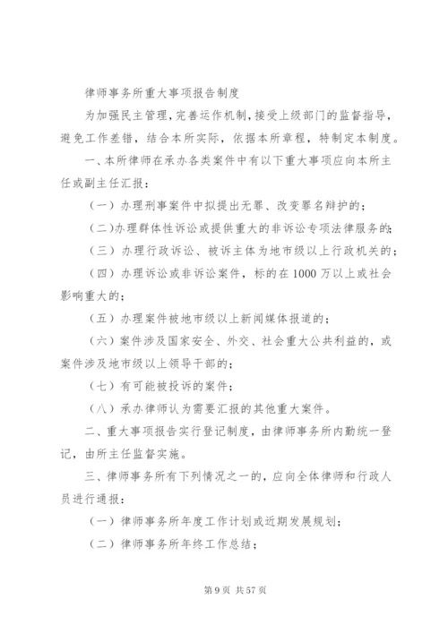 律师事务所内部管理制度范文.docx