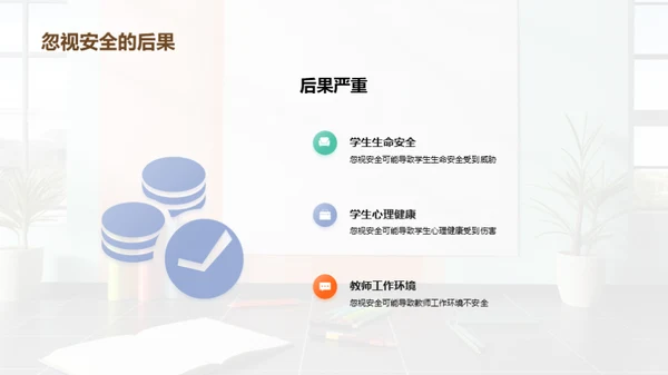 提升校园安全教育