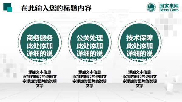 国家电网项目工作汇报通用PPT模板