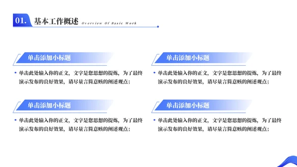 蓝色年终工作总结汇报办公楼通用PPT模板
