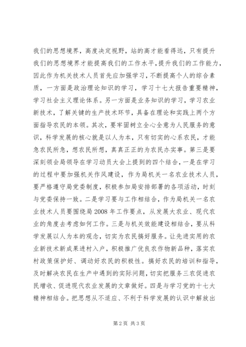 继续解放思想推进科学发展学习个人心得体会.docx