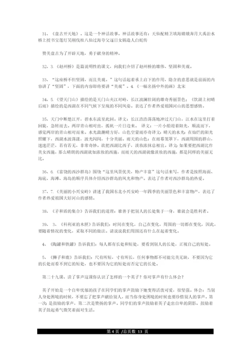 人教版小学三年级上册语文知识点汇总.docx
